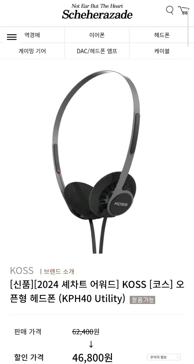 koss 코스 헤드폰+c타입 케이블